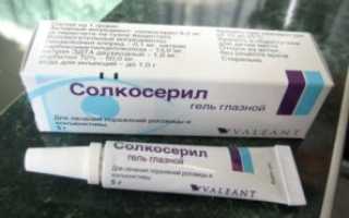 Мазь для глаз Солкосерил, описание и инструкция по применению