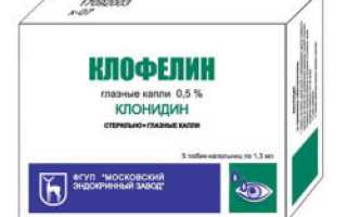Инструкция по применению глазных капель Клофелин
