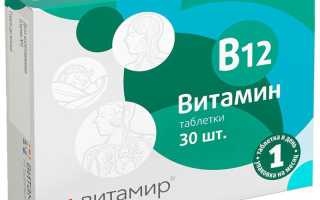 Витамин В12 в форме таблеток: названия препаратов и их особенности