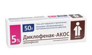 Отзывы про мазь Диклофенак