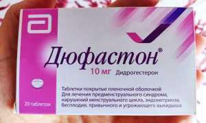 Отзывы о Дюфастоне при планировании беременности