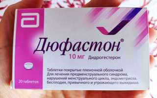 Отзывы о Дюфастоне при планировании беременности