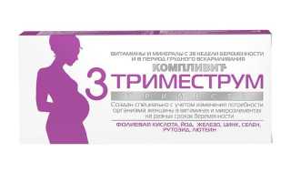 Витамины для поздних сроков беременности – Компливит Триместрум: 3 Триместр