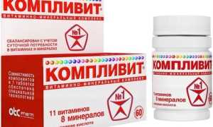 Цена на витамины Компливит разных марок