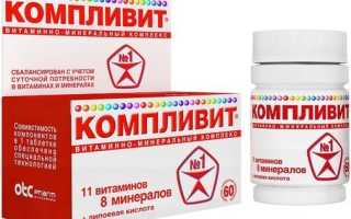Цена на витамины Компливит разных марок