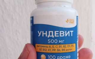 Старые добрые витамины Ундевит