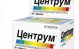 Витамины Центрум: отзывы