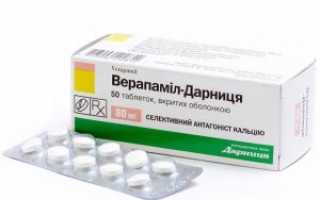 Эффективный, но непростой препарат Верапамил: все, что нужно знать пациентам