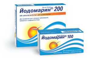 Йодомарин и гипотиреоз