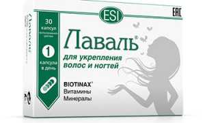 Витамины Лаваль для укрепления волос и ногтей