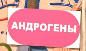 Если у женщины повышены мужские гормоны