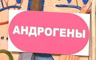 Если у женщины повышены мужские гормоны