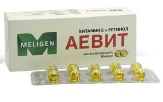 Витамины Аевит для заботы о коже