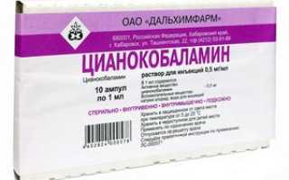 Препараты витамина В12 в ампулах