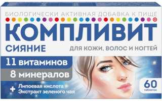 Витамины для заботы о красоте кожи, волос и ногтей – Компливит Сияние