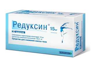 Отзывы о Редуксине