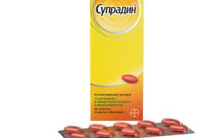 Отзывы обычных людей о витаминно-минеральном комплексе Супрадин