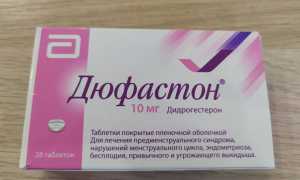 Отзывы о Дюфастоне при эндометриозе