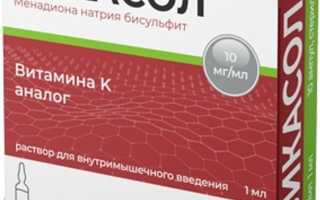 Препараты витамина К в таблетках и ампулах