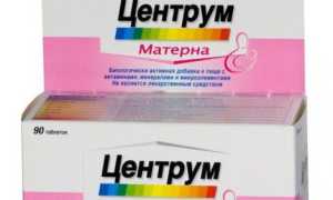 Витамины Центрум Матерна