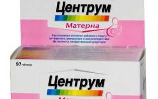 Витамины Центрум Матерна