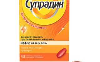 Витамины Супрадин