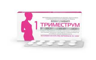 Витамины для ранних сроков беременности Компливит Триместрум: 1 Триместр
