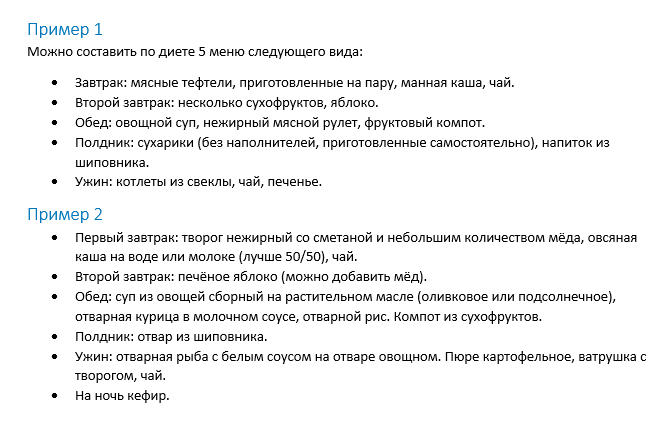 Пример меню по Диете №5