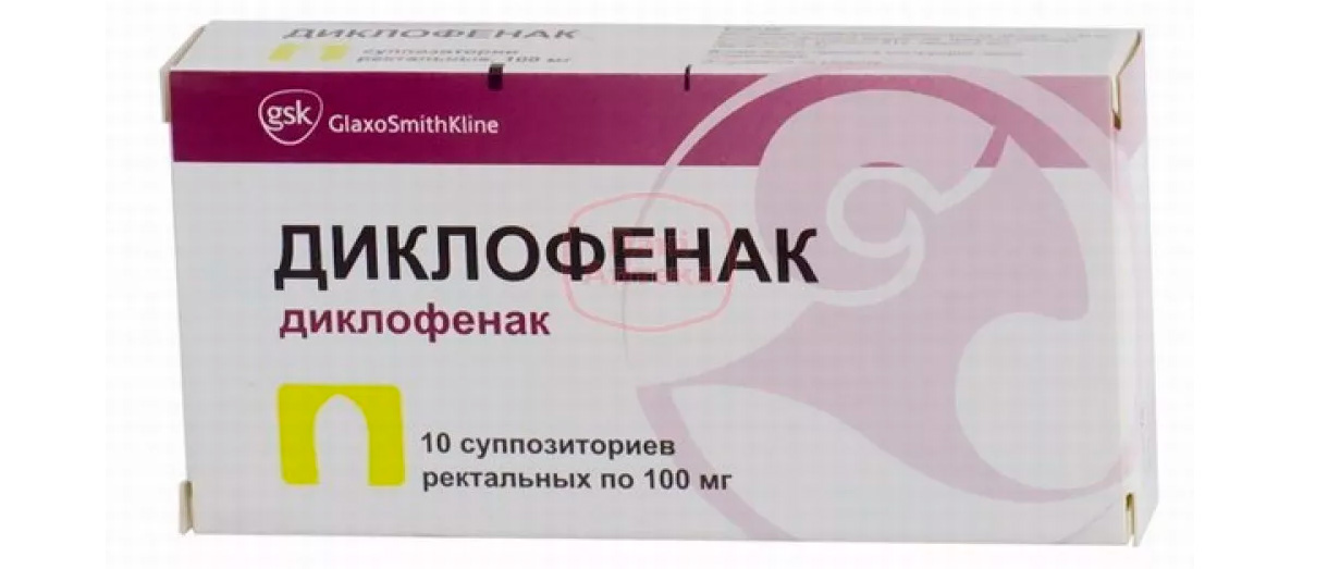 Свечи Диклофенак