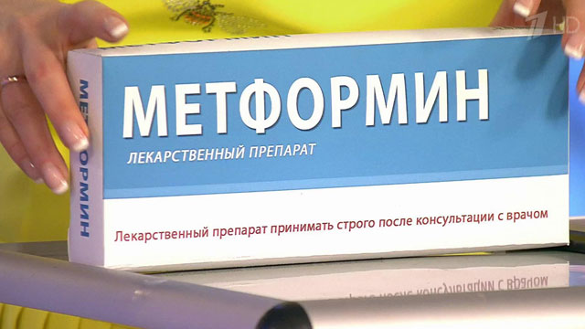 Метформин