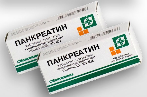Панкреатин